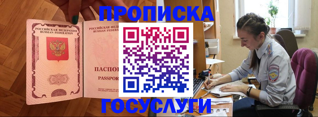 прописка законно в Верхней Пышме